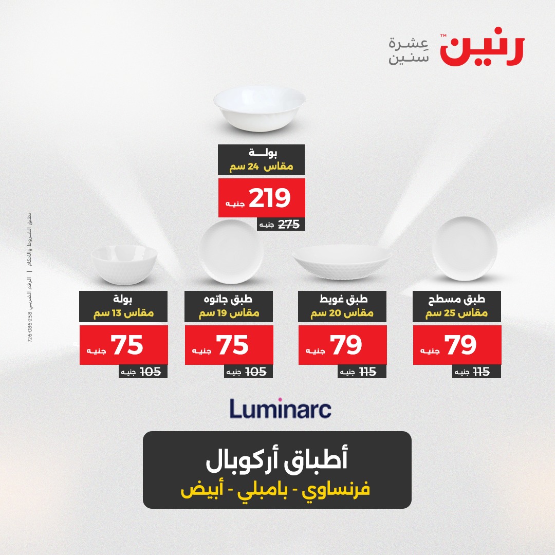 raneen offers from 2apr to 3may 2025 عروض رنين من 2 إبريل حتى 3 مايو 2025 صفحة رقم 17
